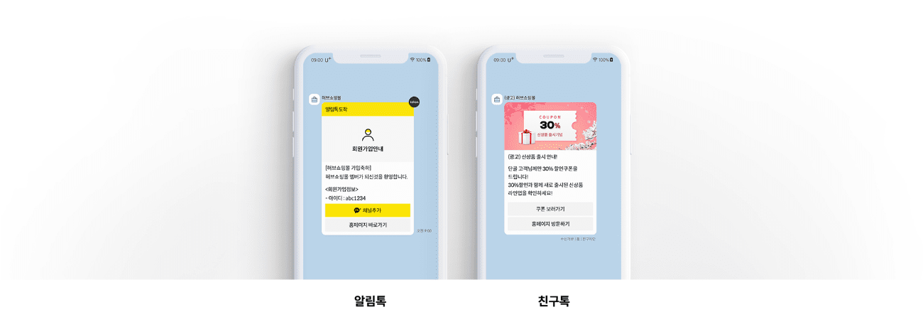 카카오 비즈 메시지는 알림톡, 친구톡 전송이 가능합니다.
