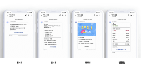 RCS는 SMS, LMS, MMS, 템플릿 전송이 가능합니다.