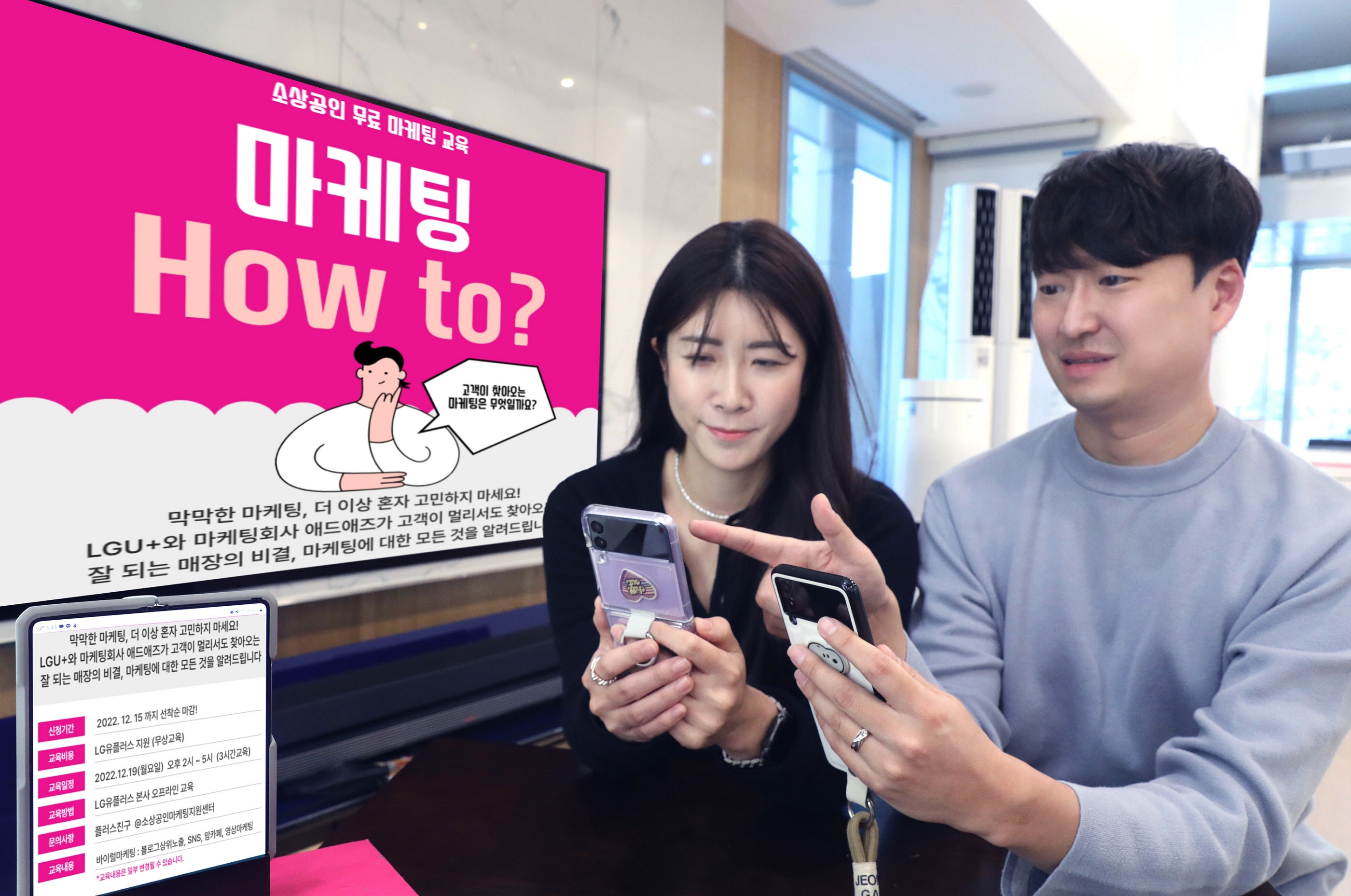 마케팅 How to? 화면 앞에서 한 여성과 한 남성이 핸드폰을 들고 있는 모습