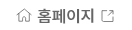 홈페이지 이동