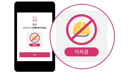 U+스마트안전솔루션의 전용 앱 화면