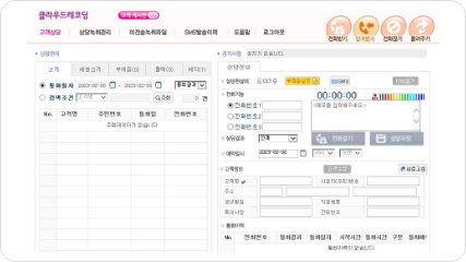 클라우드레코딩의 상담 어플리케이션 화면