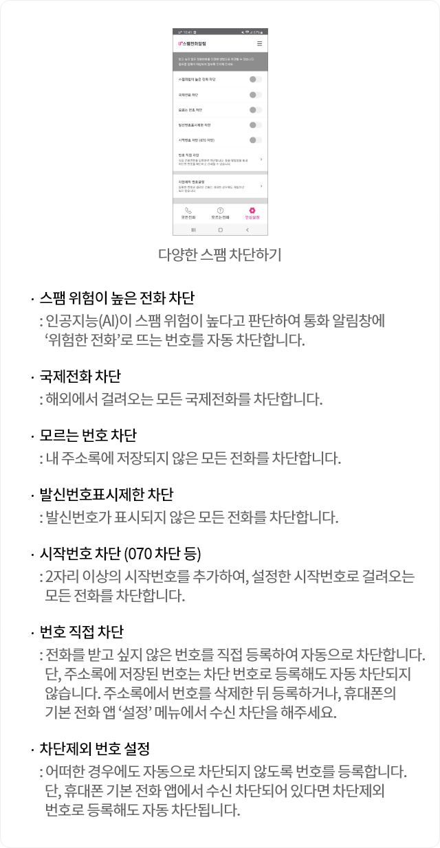 유플러스 U⁺스팸전화알림 < 모바일 요금제 | LG U+