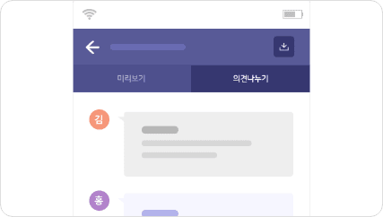 웹하드™의 쉽고 빠른 협업 화면