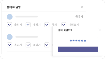 웹하드™의 안전한 자료 보관 화면