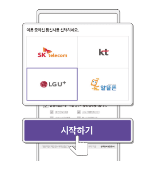 2단계 pass어플로 본인 인증 안내 이미지