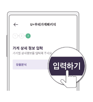 3단계 가게 정보 입력 안내 이미지