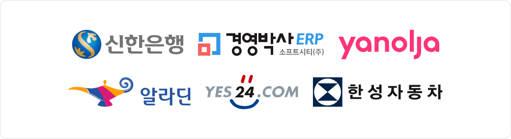 신한은행, 경영박사ERP, 야놀자, 알라딘, YES24, 한성자동자 CI