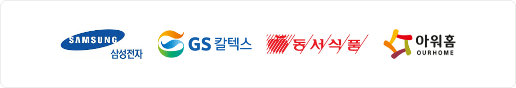 삼성전자, GS칼텍스, 동서식품, 아워홈