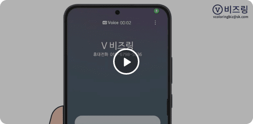 V비즈링 영상 재생