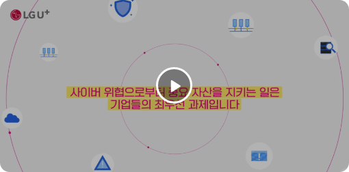 U+프리미엄보안관제 영상 재생
