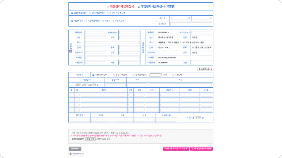 전자문서의 세금계산서 역발행 화면