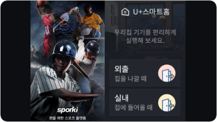 U+drive의 다양한 콘텐츠 화면