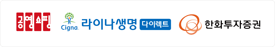 공영홈쇼핑, 라이나생명, 한화투자증권