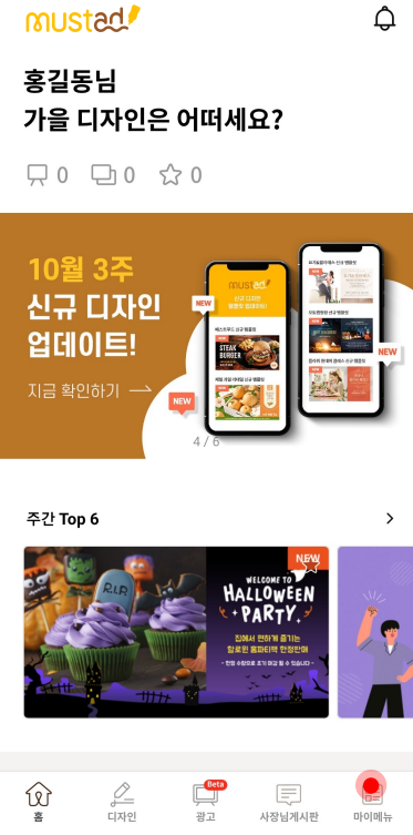 mustad어플 화면
