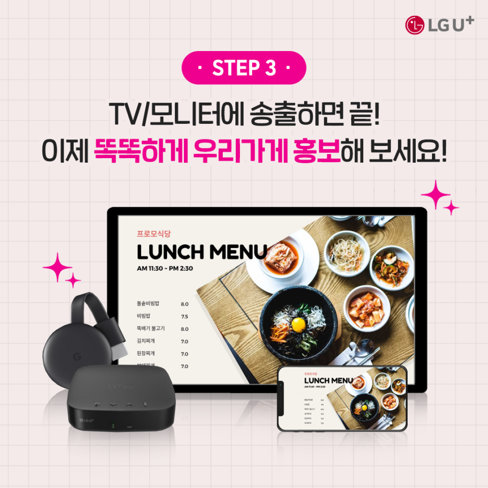 step3. tv/모니터에 송출하면끝 이제 똑똑하게 우리가게 홍보해 보세요