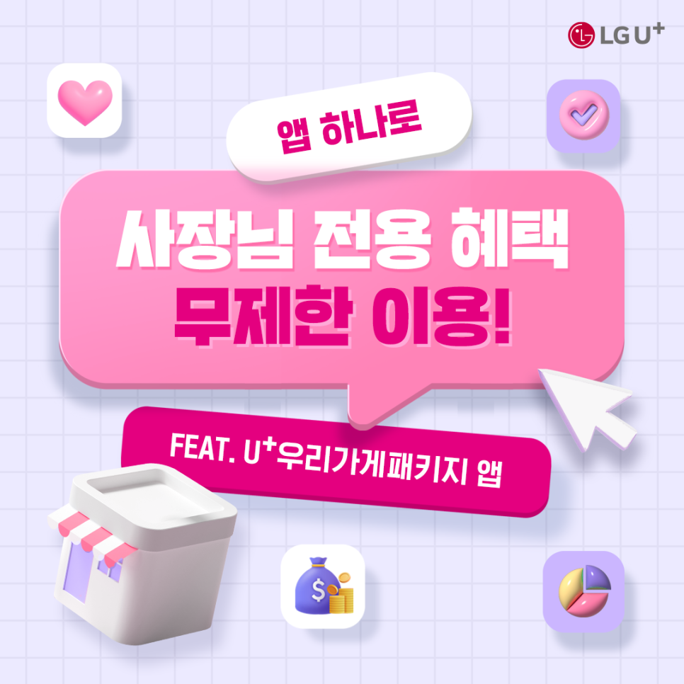 앱하나로 사장님 전용혜택 무제한 이용 feat. u+우리가게패키지앱