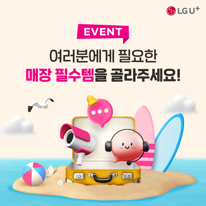 EVENT 여러분에게 필요한 매장 필수템을 골라주세요!