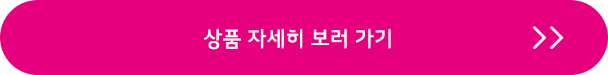 상품 자세히 보러 가기