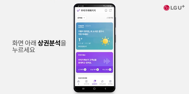상권분석 모바일화면: 화면아래 상권분석을 누르세요