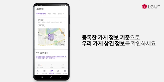 상권분석 모바일화면: 등록한 가게 정보 기준으로 우리가게 상권정보를 확인하세요