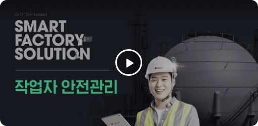 작업자 안전관리 영상 재생
