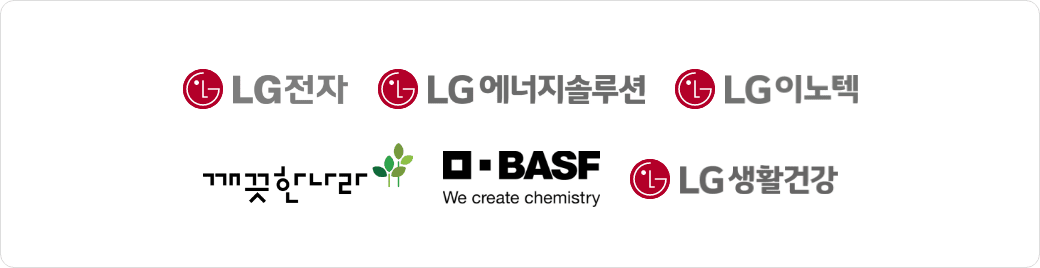 LG전자, LG에너지솔루션, LG이노텍, 깨끗한나라, BASF, LG생활건강
