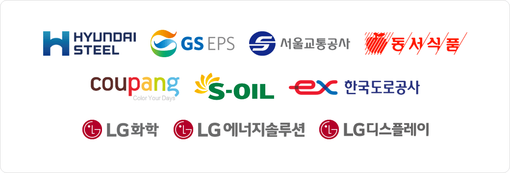 현대스틸, GS EPS, 서울교통공사, 동서식품, 쿠팡, S-OIL, 한국도로공사, LG화학, LG에너지솔루션, LG디스플레이