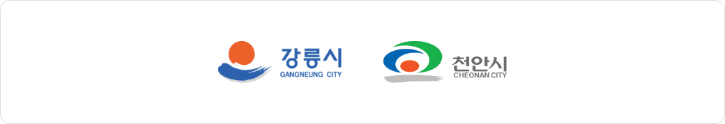 강릉시, 천안시