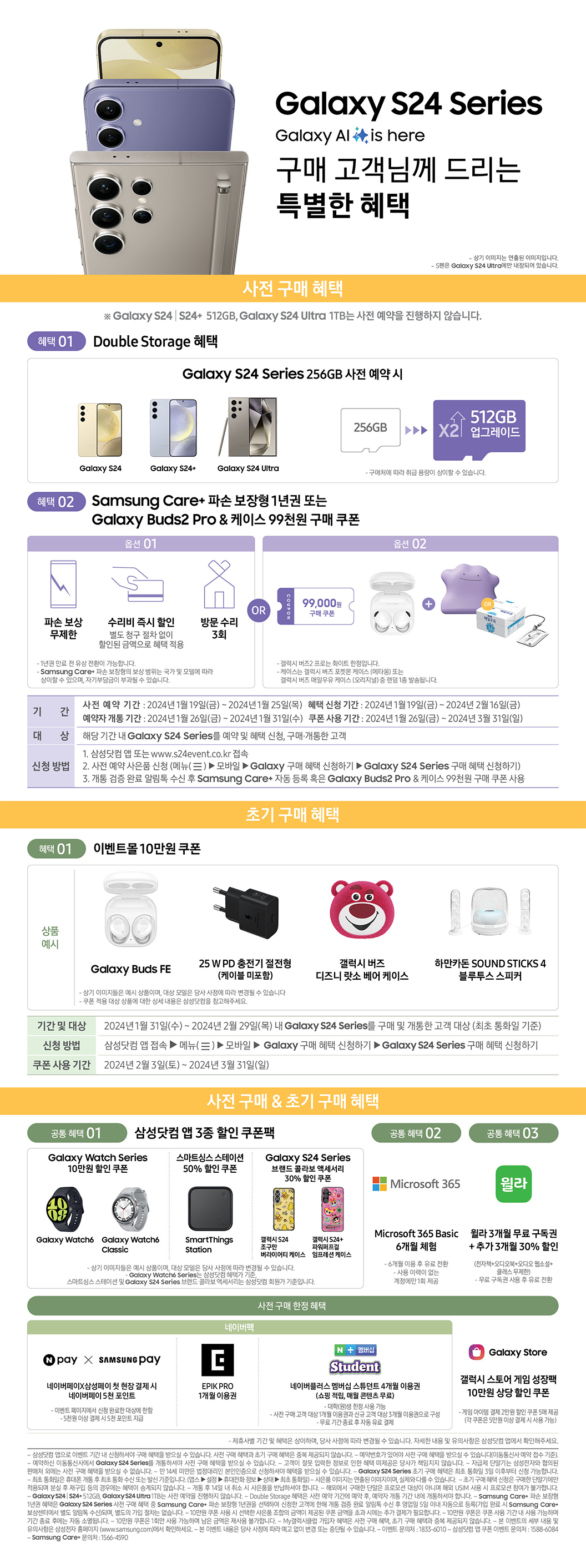 유플러스 갤럭시 S24 댕댕이 에디션 with 포동 < 모바일기기 | LG U+