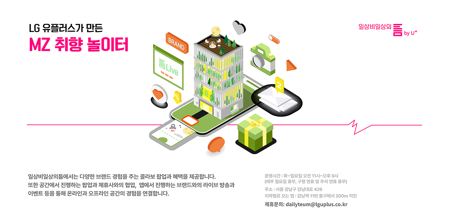 일상비일상의틈 < 이벤트/혜택 | LG U+