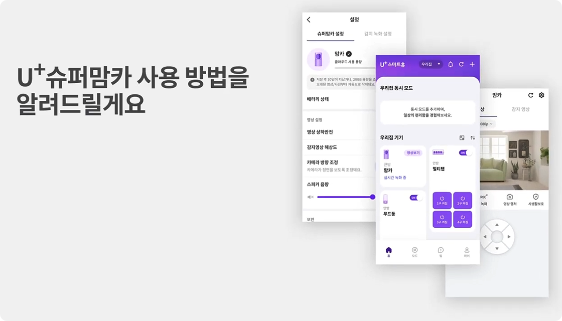 U+슈퍼맘카 사용 방법을 알려드릴게요