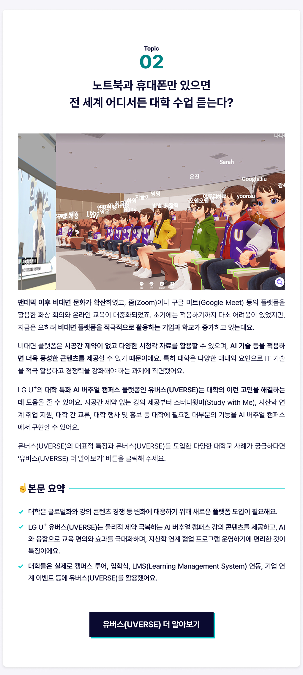 노트북과 휴대폰만 있으면 전 세계 어디서든 대학 수업 듣는다?