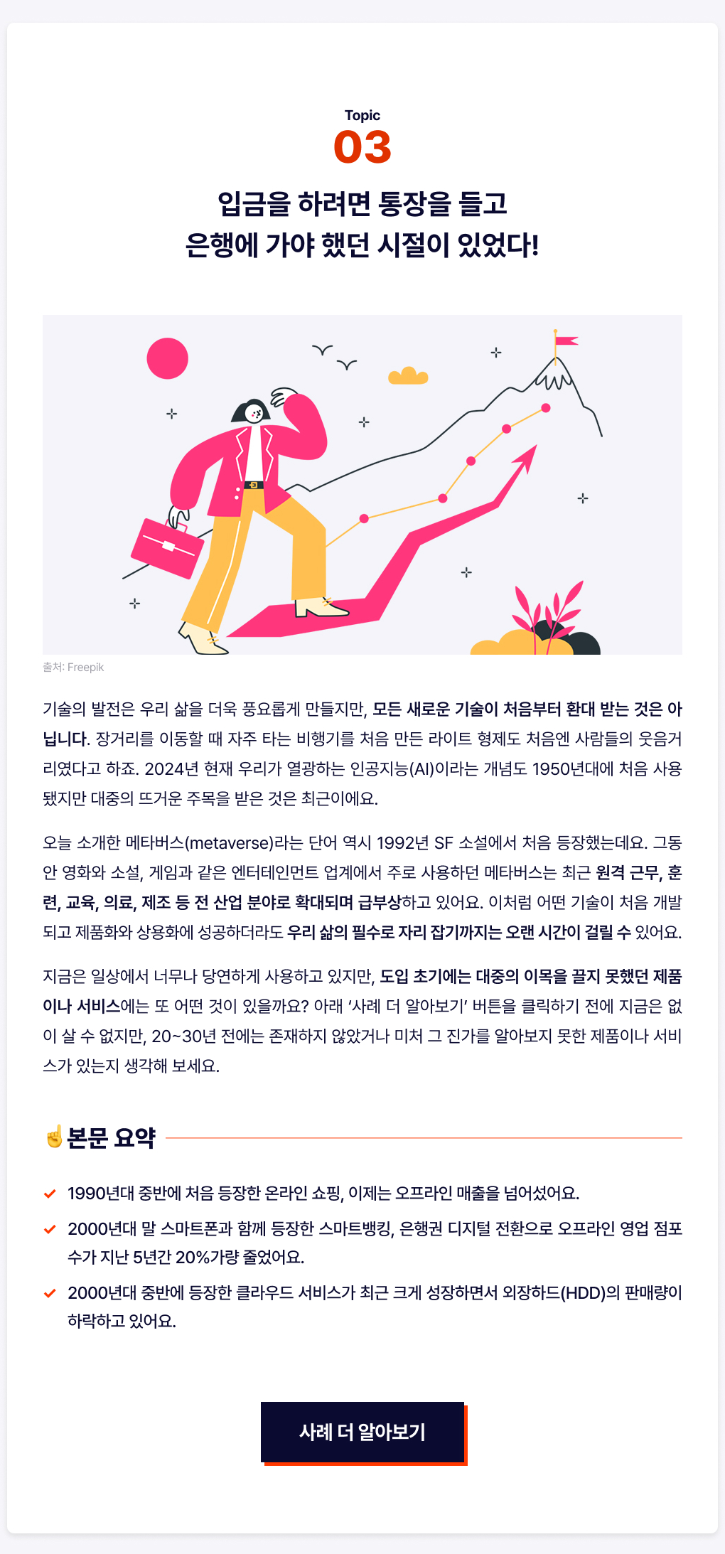 입금을 하려면 통장을 들고 은행에 가야 했던 시절이 있었다!