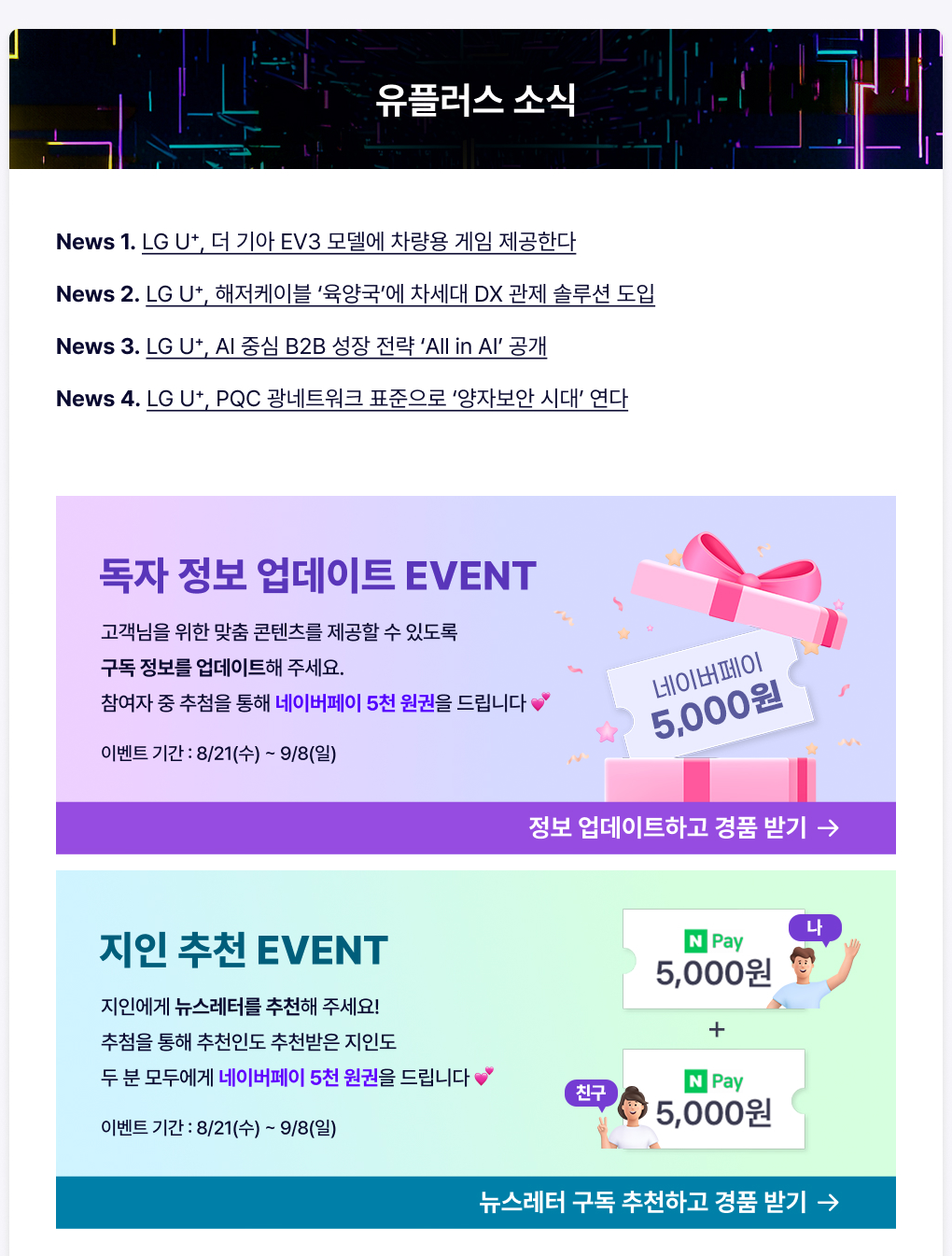 유플러스 소식