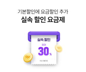 기본 할인에 요금할인 추가 실속파를 위한 할인, 실속할인 최대 30% Only 유플닷컴 배경 이미지