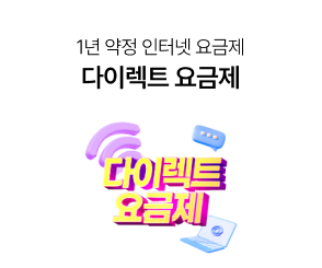 20ㆍ30전용 인터넷 요금제 다이렉트 요금제 클릭, 다이렉트 요금제 배경이미지 