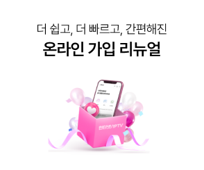 더 쉽고, 더 빠르고, 간편해진 온라인 가입 리뉴얼 클릭, 인터넷/IPTV 선물상자 속 휴대폰 이미지 