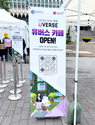 대학 특화 메타버스 플랫폼 uverse 유버스 카페 오픈