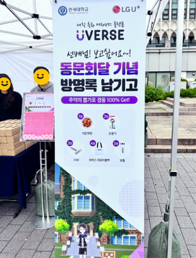 대학 특화 메타버스 플랫폼 uverse 선배님 보고싶어요 동문회달 기념 방명록 남기고 추억의 뽑기로 경품 100% get