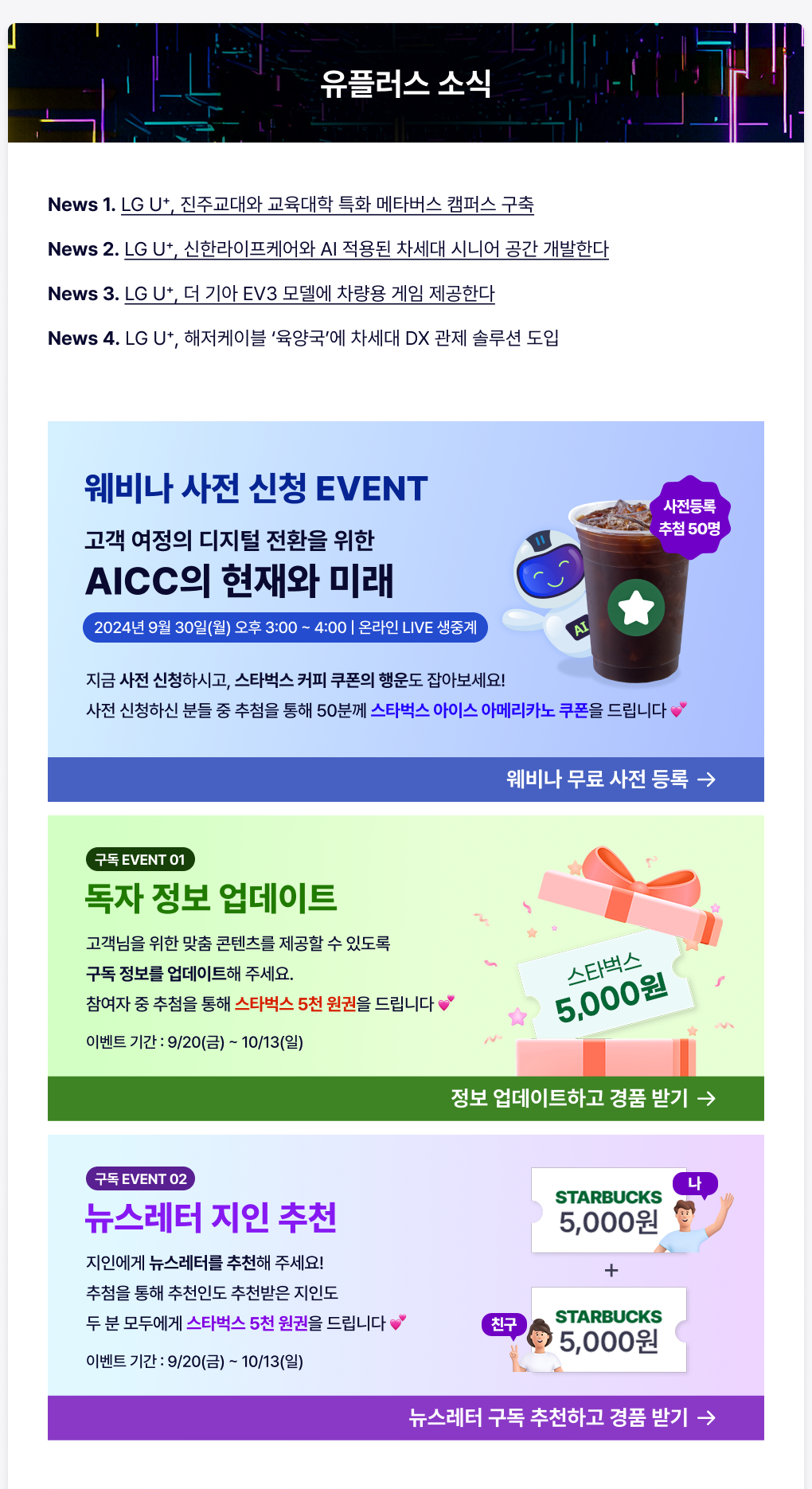 유플러스 소식