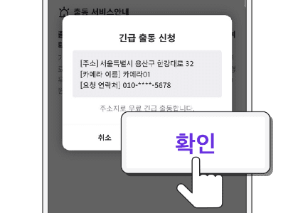 긴급 출동 신청 안내 이미지
