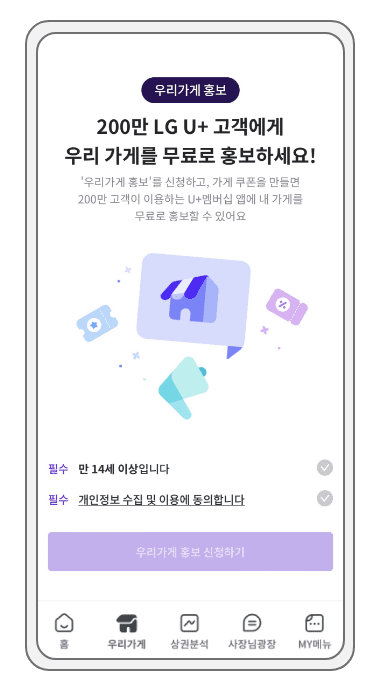 우리가게홍보 안내 이미지