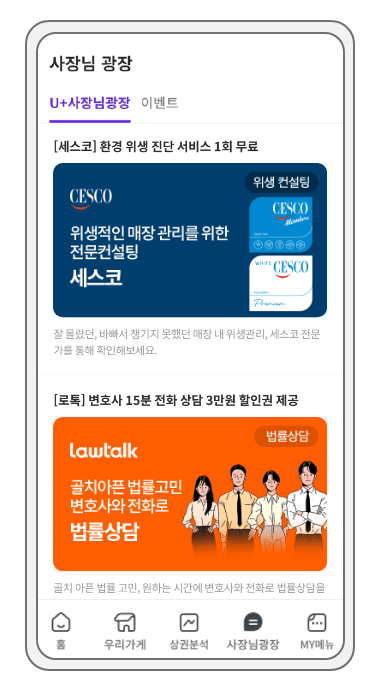 사장님광장 안내 이미지