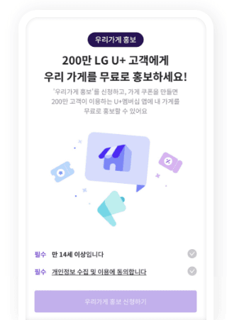 우리가게홍보 안내 이미지