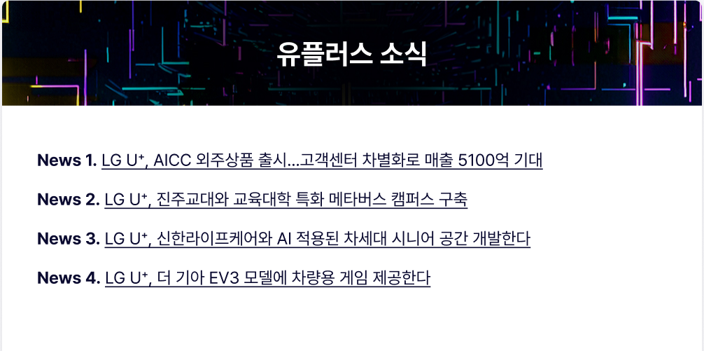 유플러스 소식