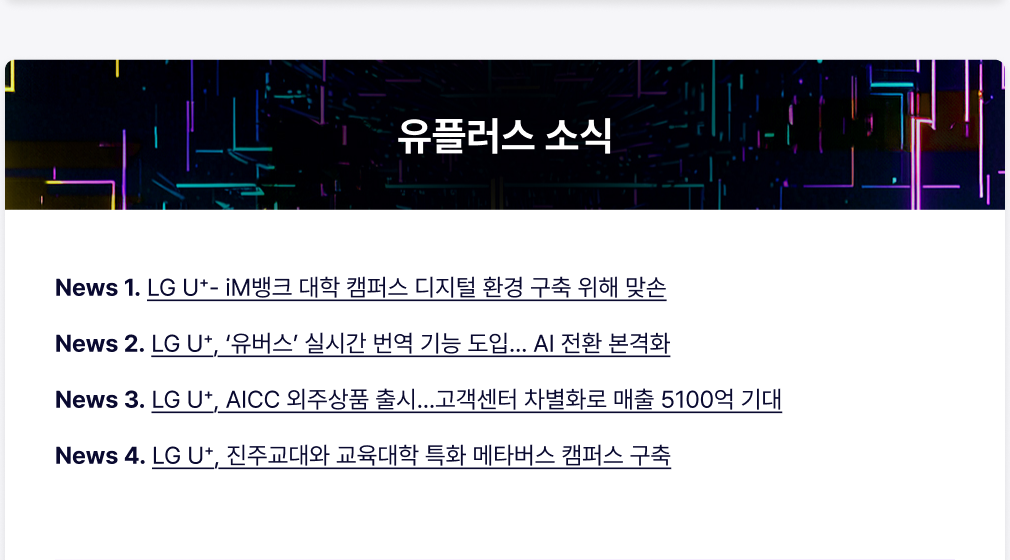 유플러스 소식