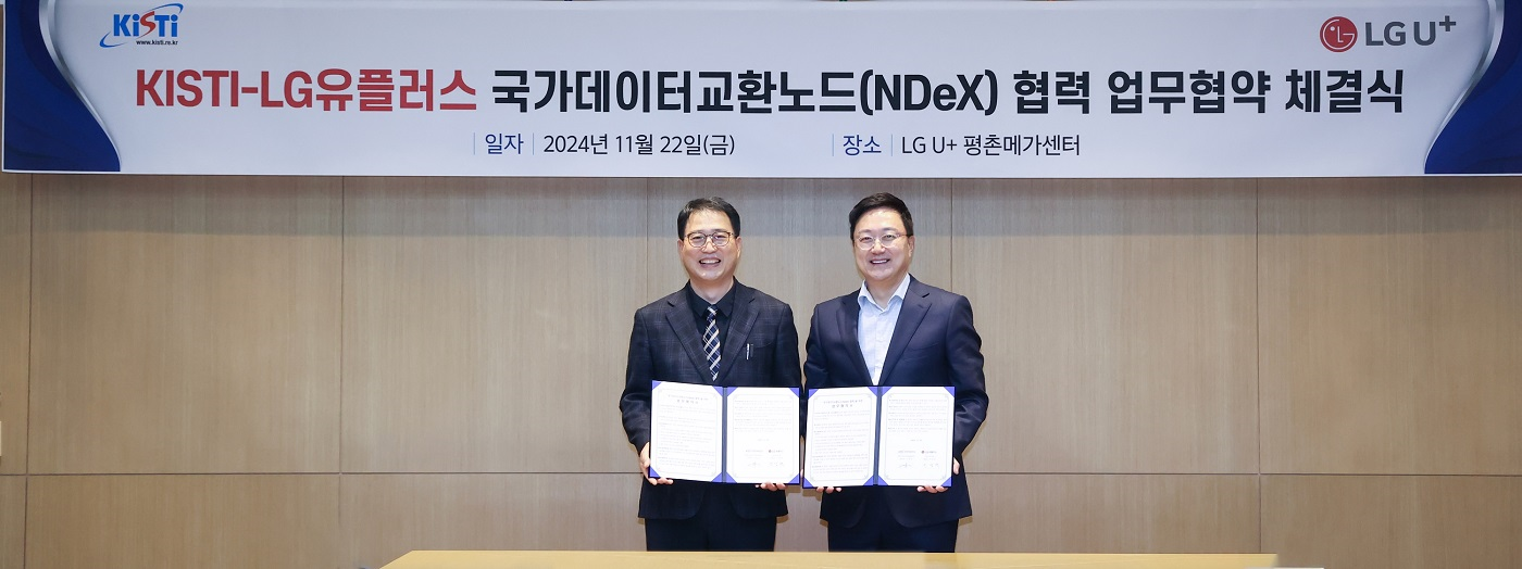 LG유플러스 임장혁 기업고객그룹장(사진 오른쪽)과 KISTI 이혁로 과학기술디지털융합본부장이 업무협약식에서 기념 촬영하는 모습