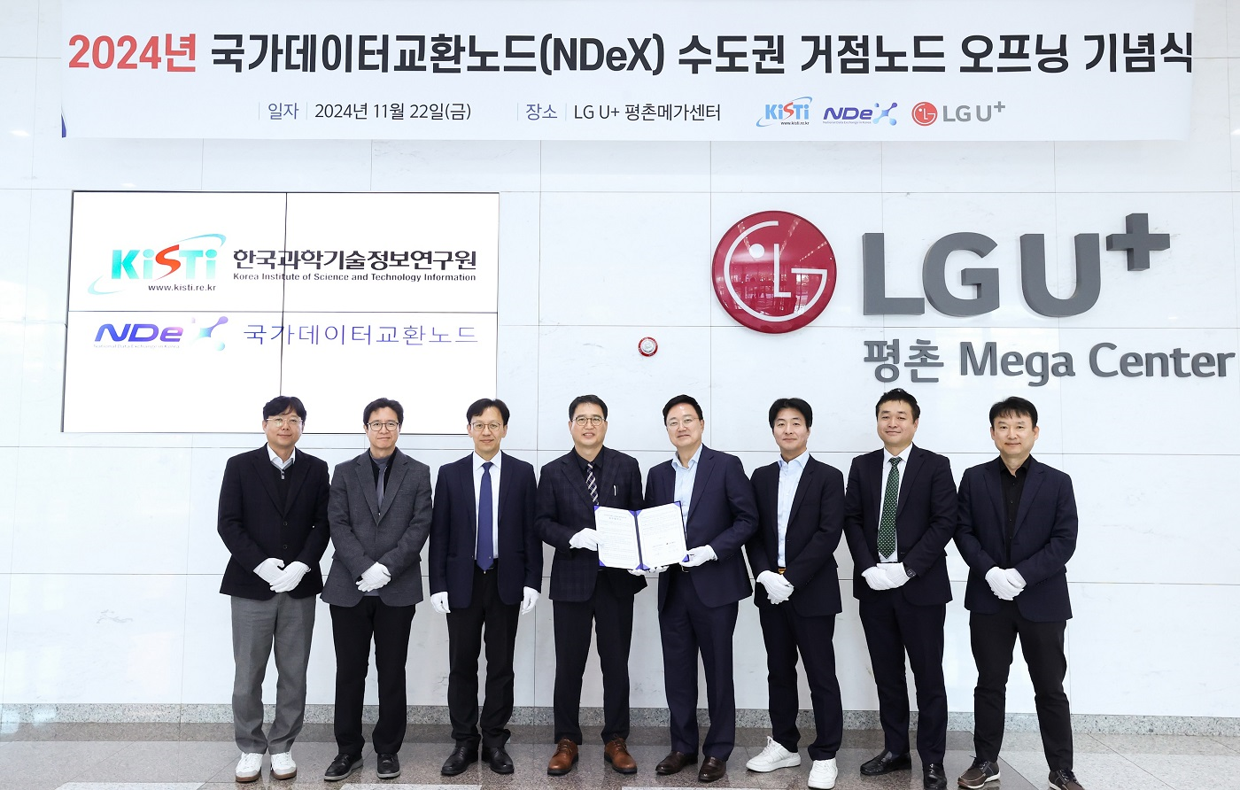 업무협약식에 참여한 LG유플러스, KISTI 주요 관계자 단체 사진