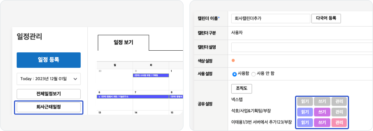 일정관리 화면